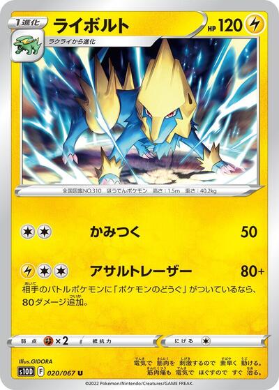 Manectric #20 Time Gazer (Japanese)
