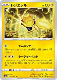 Regieleki #22 Time Gazer (Japanese)