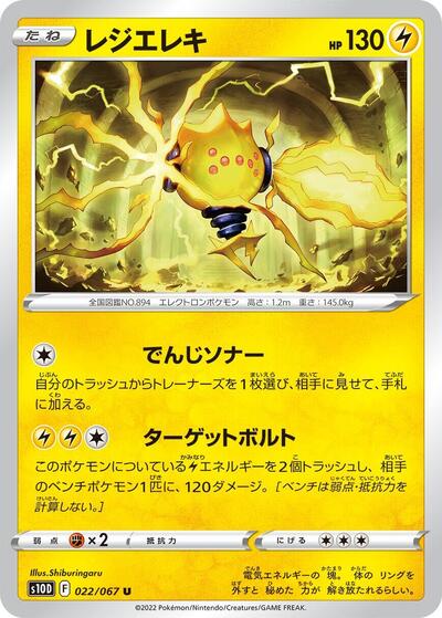 Regieleki #22 Time Gazer (Japanese)