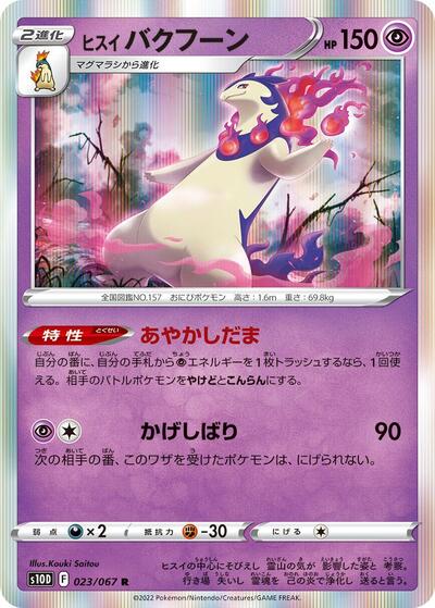 Hisuian Typhlosion #23 Time Gazer (Japanese)