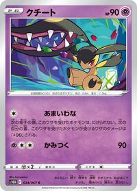 Mawile #24 Time Gazer (Japanese)