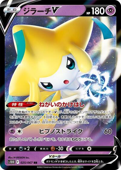 Jirachi V #25 Time Gazer (Japanese)