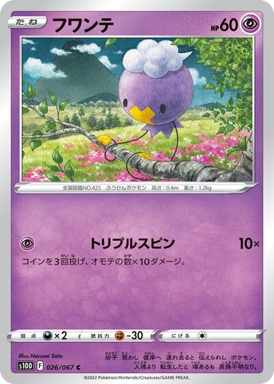 Drifloon #26 Time Gazer (Japanese)