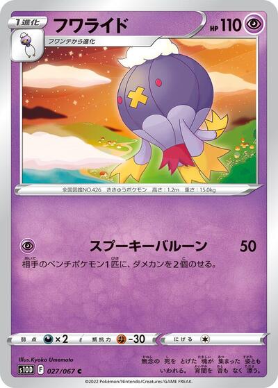 Drifblim #27 Time Gazer (Japanese)