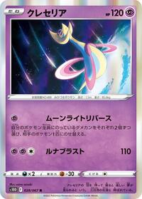 Cresselia #28 Time Gazer (Japanese)