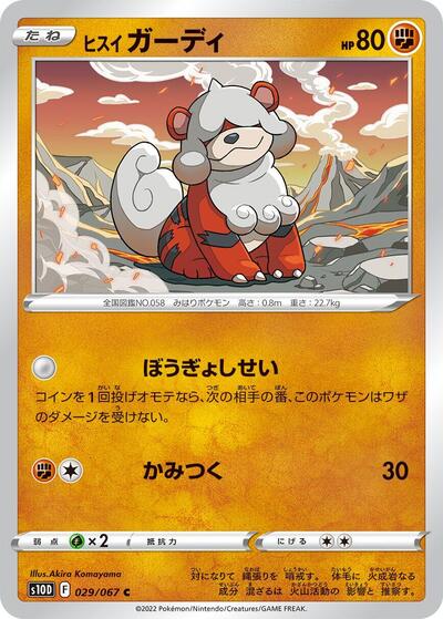 Hisuian Growlithe #29 Time Gazer (Japanese)