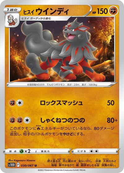Hisuian Arcanine #30 Time Gazer (Japanese)