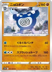 Poliwrath #31 Time Gazer (Japanese)
