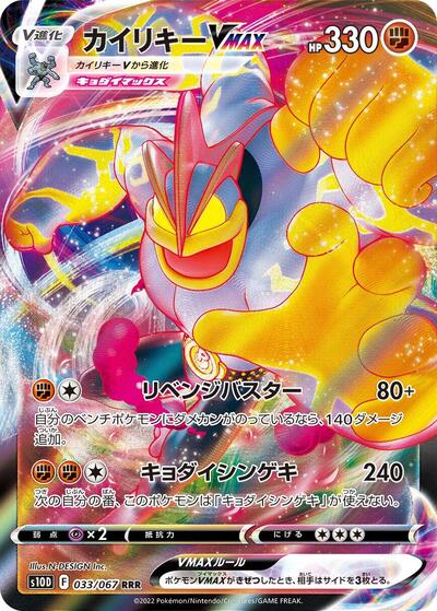 Machamp VMAX #33 Time Gazer (Japanese)
