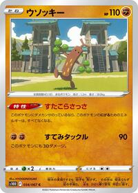Sudowoodo #34 Time Gazer (Japanese)