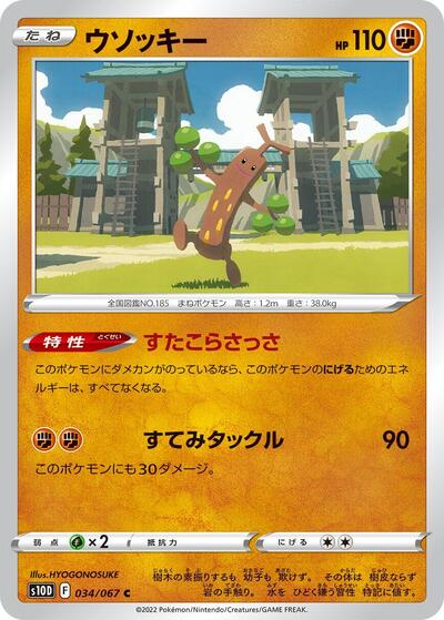 Sudowoodo #34 Time Gazer (Japanese)