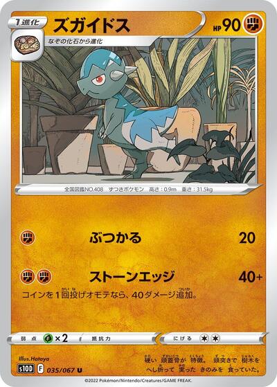 Cranidos #35 Time Gazer (Japanese)