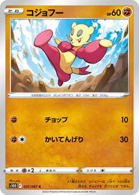Mienfoo #37 Time Gazer (Japanese)