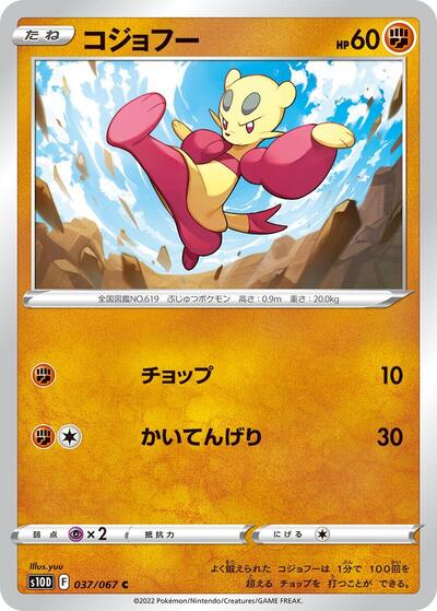 Mienfoo #37 Time Gazer (Japanese)