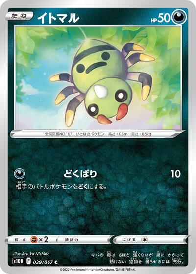 Spinarak #39 Time Gazer (Japanese)