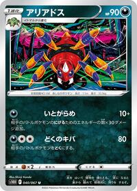 Ariados #40 Time Gazer (Japanese)