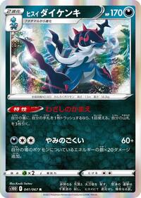 Hisuian Samurott #41 Time Gazer (Japanese)