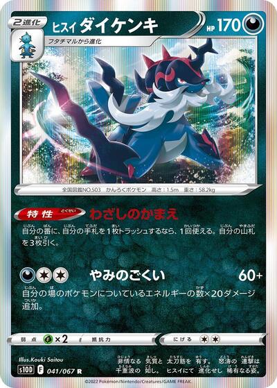 Hisuian Samurott #41 Time Gazer (Japanese)