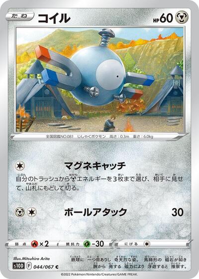 Magnemite #44 Time Gazer (Japanese)