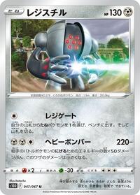 Registeel #47 Time Gazer (Japanese)