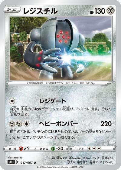 Registeel #47 Time Gazer (Japanese)