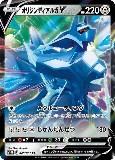 Origin Forme Dialga V #48 Time Gazer (Japanese)