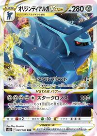 Origin Forme Dialga VSTAR #49 Time Gazer (Japanese)