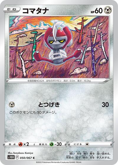Pawniard #50 Time Gazer (Japanese)