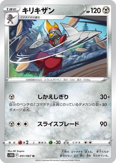 Bisharp #51 Time Gazer (Japanese)