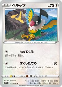 Chatot #53 Time Gazer (Japanese)