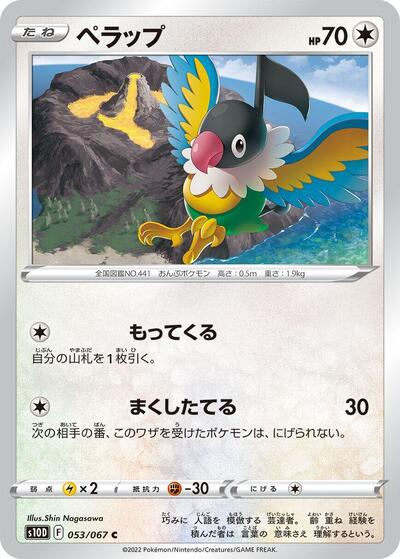 Chatot #53 Time Gazer (Japanese)