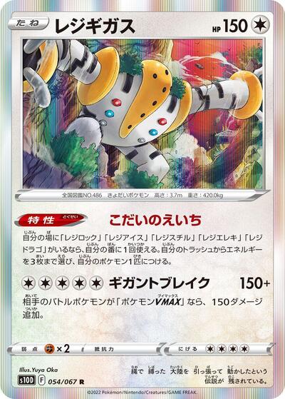 Regigigas #54 Time Gazer (Japanese)
