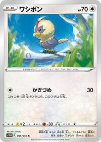 Rufflet #55 Time Gazer (Japanese)