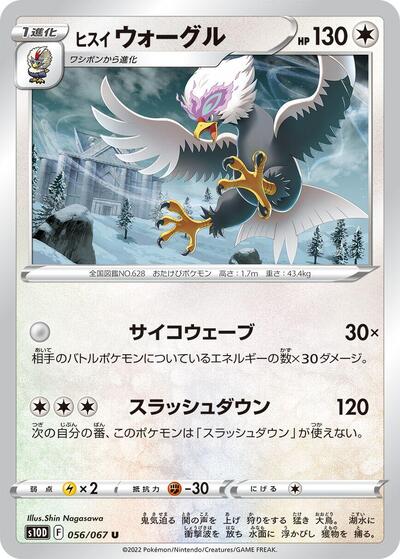 Hisuian Braviary #56 Time Gazer (Japanese)