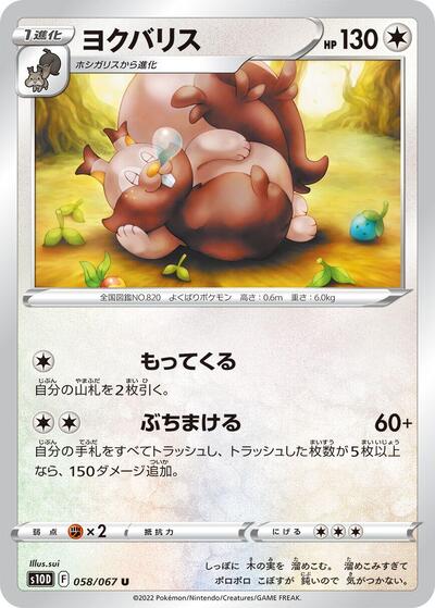 Greedent #58 Time Gazer (Japanese)