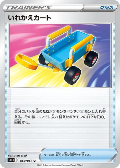 Switch Cart #60 Time Gazer (Japanese)