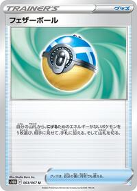 Feather Ball #63 Time Gazer (Japanese)