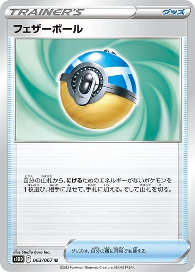 Feather Ball #63 Time Gazer (Japanese)