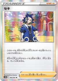Adaman #64 Time Gazer (Japanese)