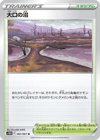 Gapejaw Bog #67 Time Gazer (Japanese)