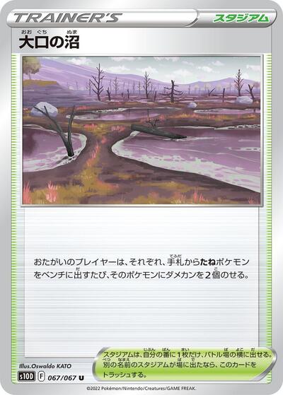 Gapejaw Bog #67 Time Gazer (Japanese)