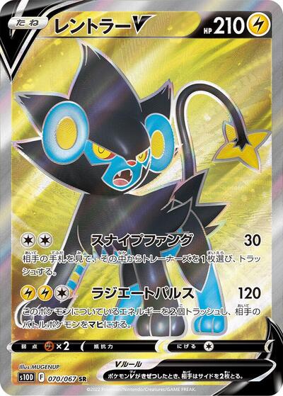 Luxray V #70 Time Gazer (Japanese)