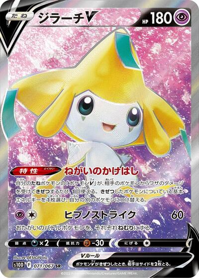 Jirachi V #71 Time Gazer (Japanese)