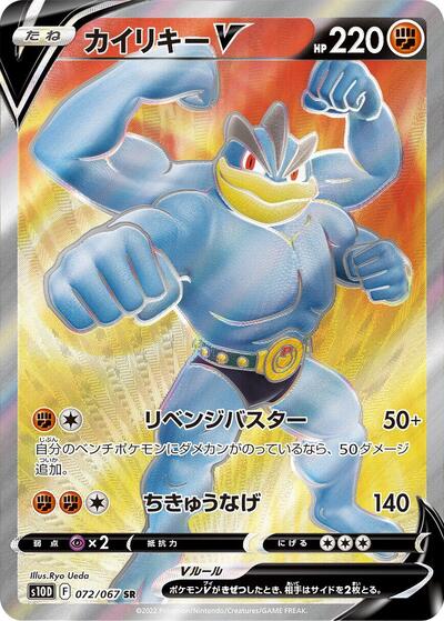 Machamp V #72 Time Gazer (Japanese)