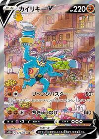 Machamp V #73 Time Gazer (Japanese)