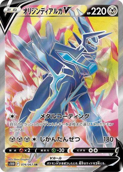 Origin Forme Dialga V #74 Time Gazer (Japanese)