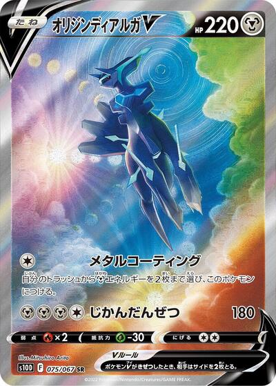 Origin Forme Dialga V #75 Time Gazer (Japanese)