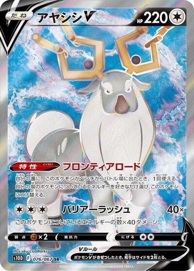 Wyrdeer V #76 Time Gazer (Japanese)
