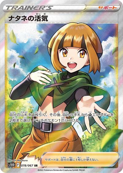 Gardenia's Vigor #78 Time Gazer (Japanese)
