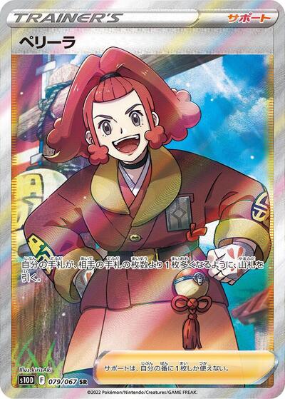 Zisu #79 Time Gazer (Japanese)